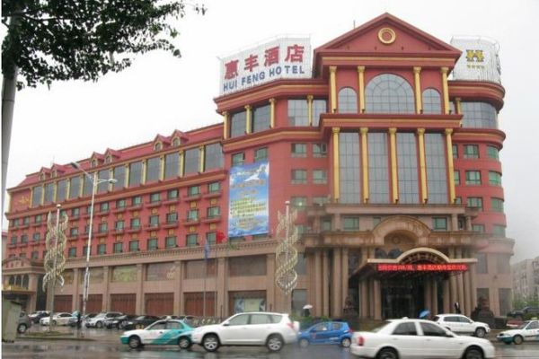 Huifeng Hotel (Tieling)